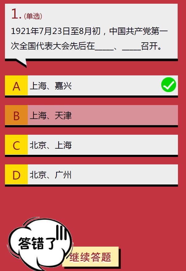 1928年4月28日，朱德率领的南昌起义军余部和湘南起义的农军与毛泽东领导的秋收起义部队在哪里胜利会师 寒假十课第一课第一题答案[多图]图片3