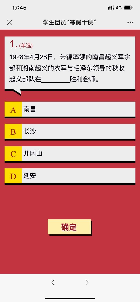 从来就没有什么救世主也不靠神仙皇帝要创造人类的幸福全靠我们自己是片中背景音乐什么的歌词 寒假十课第一章第二课第二题答案[多图]图片2