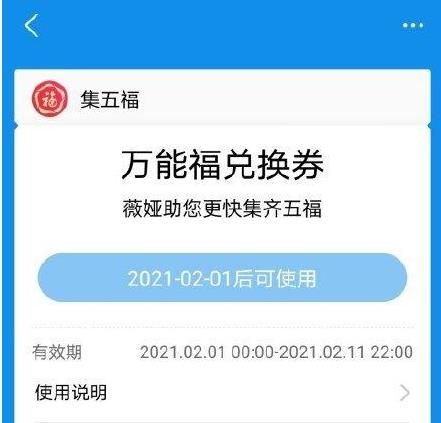 2021支付宝万能福能换全家福吗 万能福可以转化为全家福吗[多图]图片2