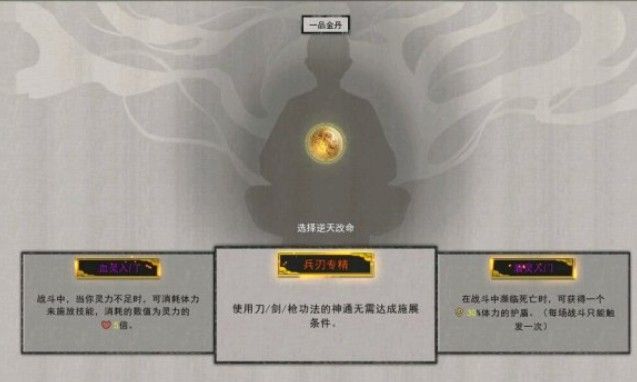 鬼谷八荒逆天改命金丹词条怎么选？金丹逆天改命词条推荐[多图]图片1