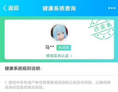 王者荣耀怎么改实名认证？实名认证修改方法[多图]图片3