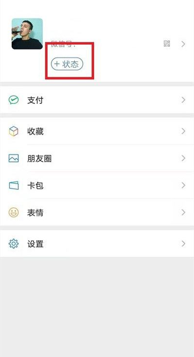 微信8.0状态怎么打不了字 微信状态不能打字解决方法[多图]图片1