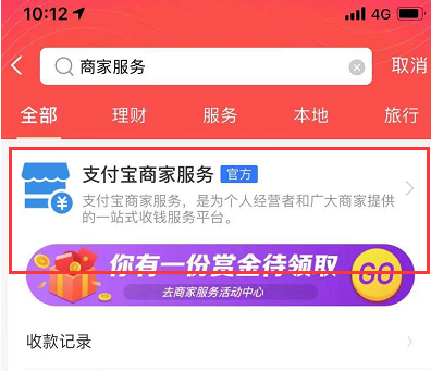 支付宝商家服务剪纸任务在哪里 商家服务没有剪纸任务怎么办[多图]