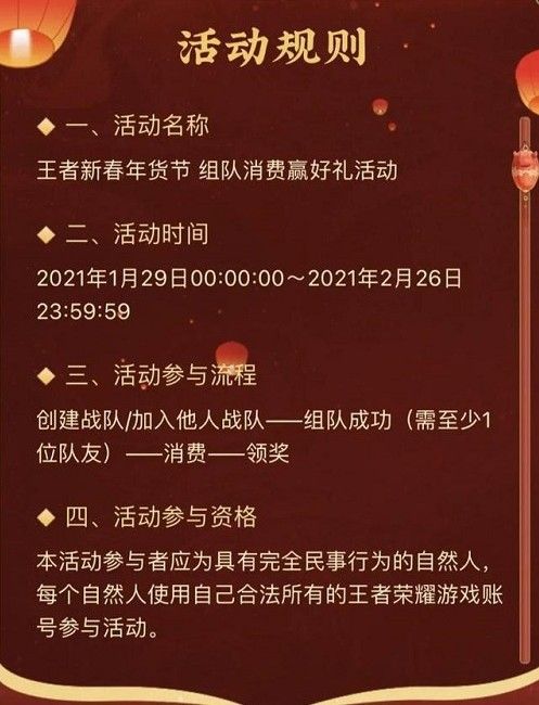 王者荣耀组队消费入口 2021组队消费点券活动地址[多图]图片2