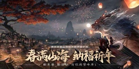 妄想山海2月4号更新内容一览 2021年2月4日更新详情介绍[多图]图片1