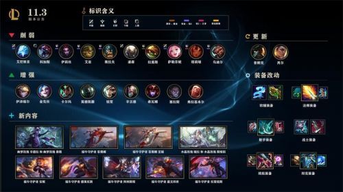 英雄联盟11.3版本什么时候更新 LOL11.3版本更新公告[多图]图片2