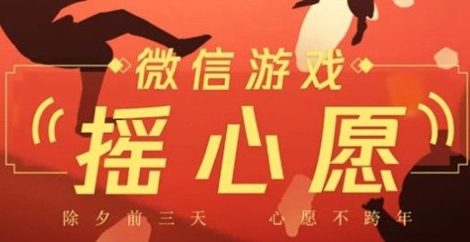 王者荣耀新年许愿活动在哪？2021新年许愿活动网址[多图]图片2