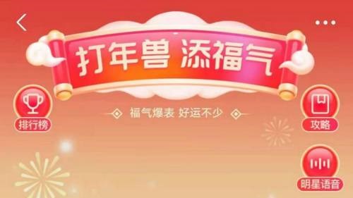 支付宝打年兽没有声控局解决方法大全 支付宝打年兽声控局技巧攻略[多图]