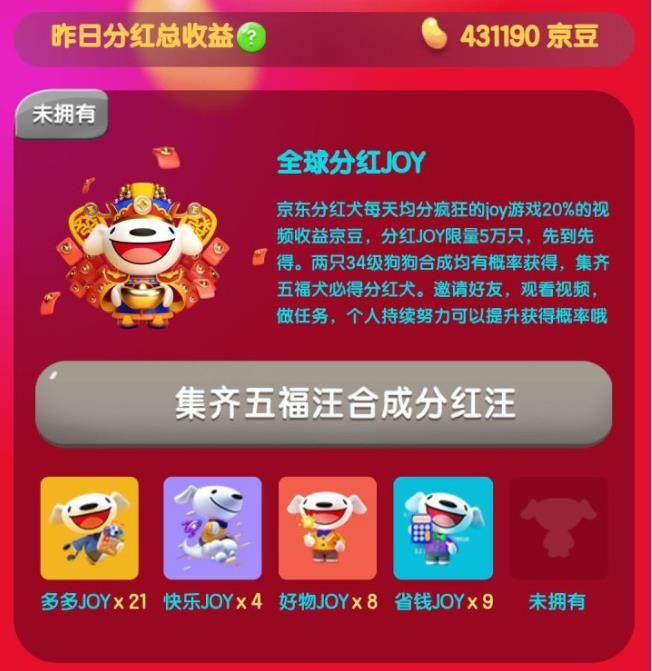 疯狂的joy合成技巧介绍 京东疯狂的joy攻略大全[多图]图片2