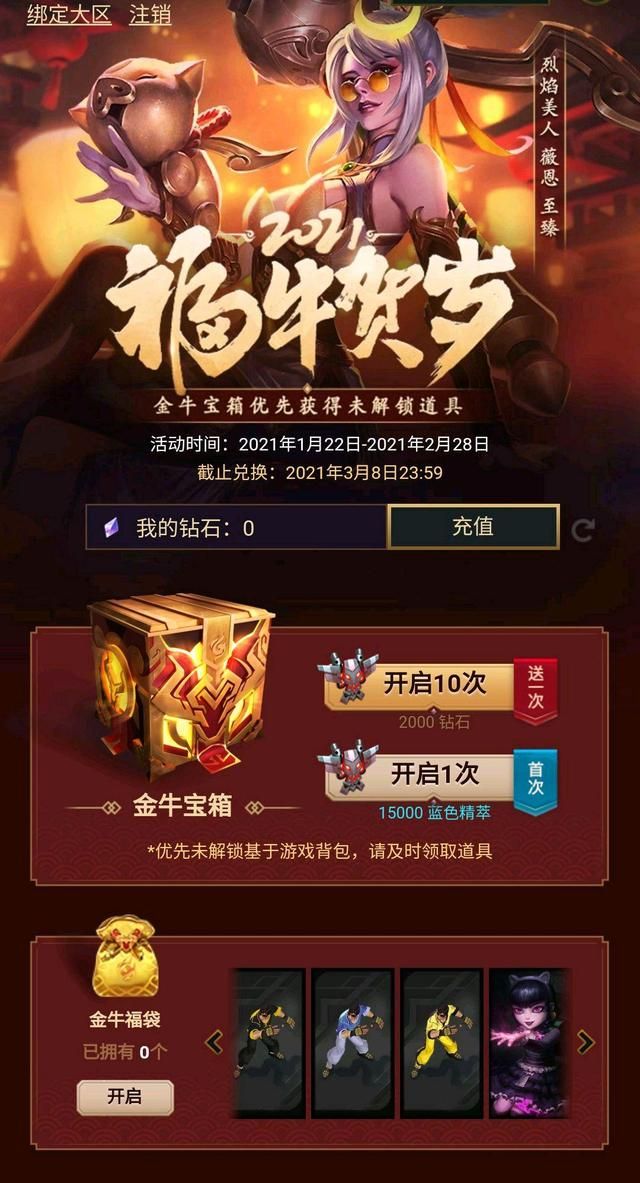 英雄联盟牛年新春活动大全：LOL福牛闹新春活动网址[多图]图片2