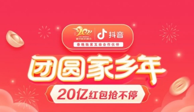 抖音团圆家乡年活动进不去怎么办？团圆家乡年进不去处理方法[多图]