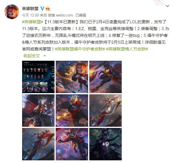 英雄联盟无限火力2月5日什么时候开始？2021lol无限火力2月5日开放时间表[多图]图片2