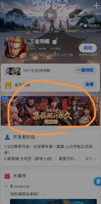 王者荣耀qq钓鲲活动入口 QQ区钓鲲皮肤活动攻略[多图]图片3