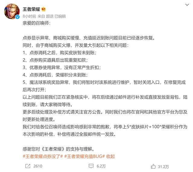 王者荣耀充值不到账怎么办？2021充值bug解决方法[多图]图片2