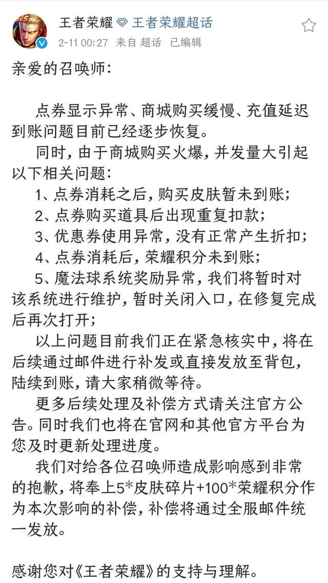 王者荣耀点券清零了什么情况？2月11日点券全部清零解决方法[多图]图片2