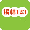 锡林123