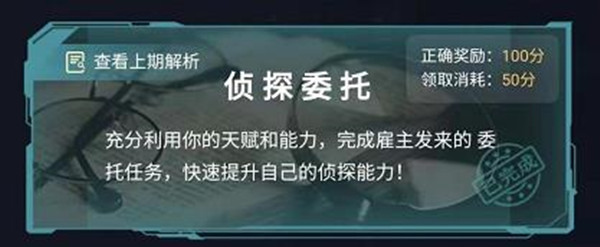 犯罪大师侦探的快递答案是什么？2月19日侦探的快递答案解析[多图]图片1