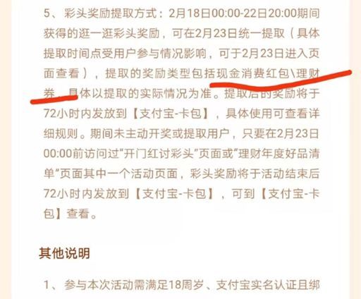 支付宝讨彩头撤单可以提取吗 支付宝讨彩头能开几次[多图]图片2