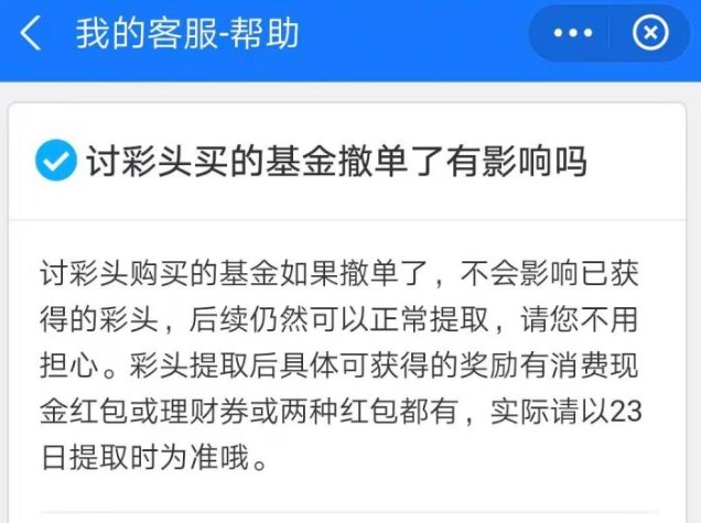 支付宝讨彩头撤单可以提取吗 支付宝讨彩头能开几次[多图]