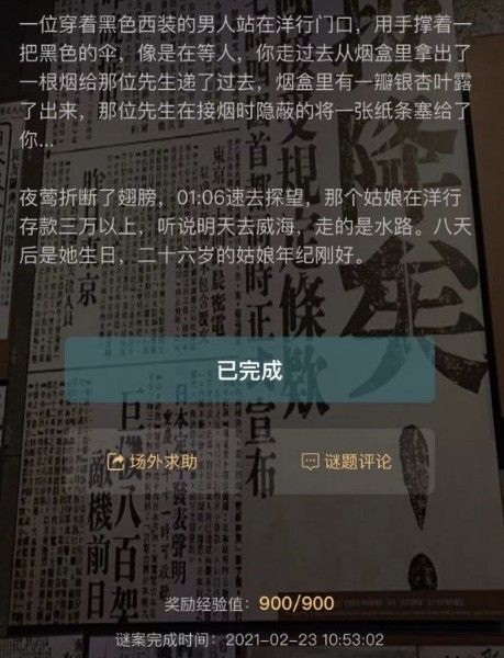 犯罪大师使命迷局答案大全：使命迷局的全部题答案解析[多图]图片2