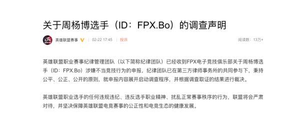 英雄联盟bo怎么了？参与不当竞技停赛FPX.Bo调查声明[多图]图片3