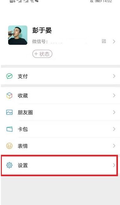 微信8.0怎么设置全屏动态背景 永久动态背景怎么设置[多图]图片2