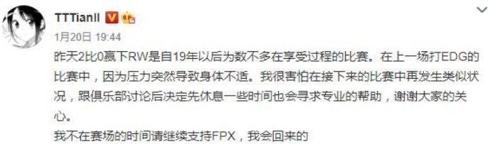 英雄联盟bo怎么了？参与不当竞技停赛FPX.Bo调查声明[多图]图片2