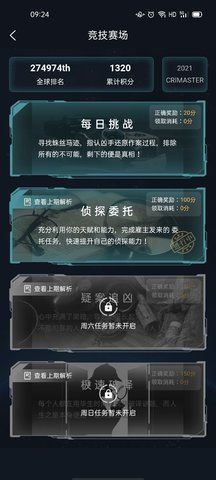 犯罪大师侦探委托2.25答案 2月25日侦探委托答案大全[多图]图片2