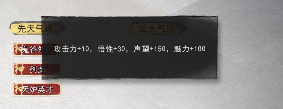 鬼谷八荒流水剑先天气运怎么选 流水剑先天气运搭配攻略[多图]图片2