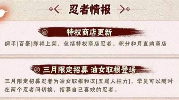 火影忍者手游3月份限定忍者是谁 2021年3月份限定忍者招募详情介绍[多图]