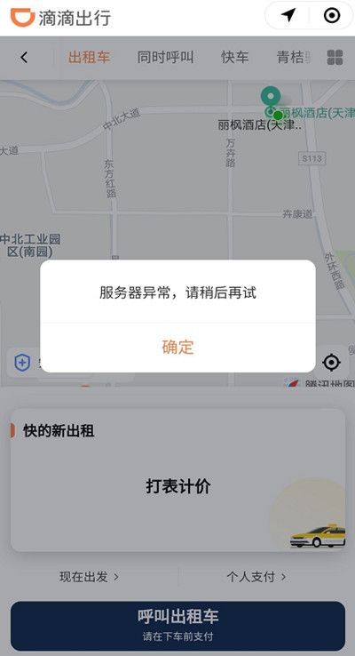 滴滴崩了吗？2月25日滴滴无法连接网络[多图]图片2