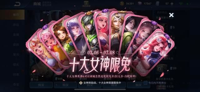 王者荣耀女神节皮肤有哪些 2021女神节皮肤是限定吗[多图]图片1