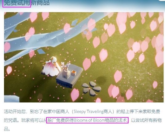 光遇樱花节价格兑换表 樱花节礼包活动开启时间介绍[多图]图片1