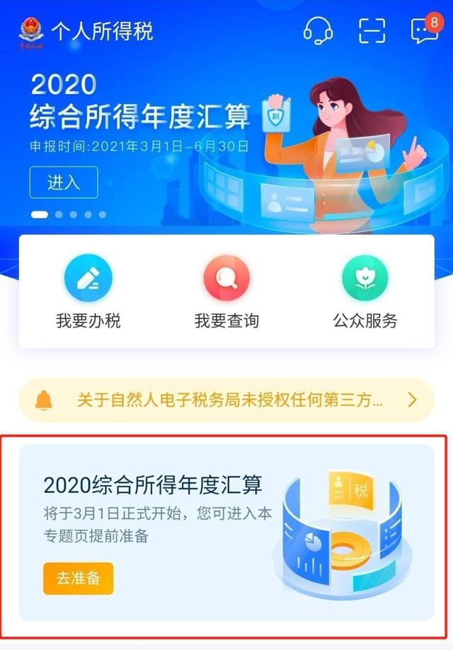 个人所得税综合所得汇算清缴操作流程 2020年个人所得税计算方法[多图]图片1