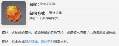 原神烈焰花有什么用？烈焰花作用及采集位置一览[多图]图片2
