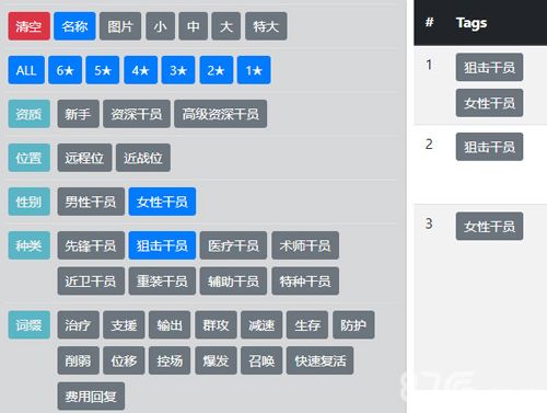 明日方舟公开招募计算器wiki地址入口 公开招募模拟器在哪[多图]图片1