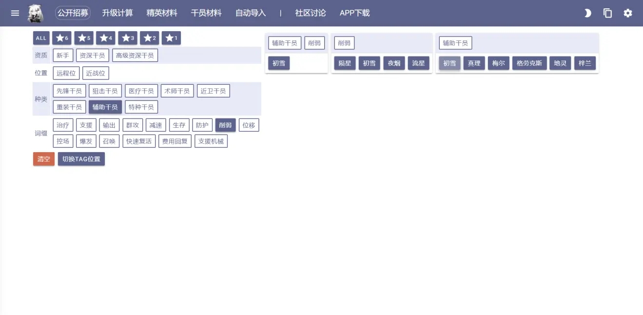 明日方舟公开招募计算器最新 2021公开招募tag计算器下载地址[多图]