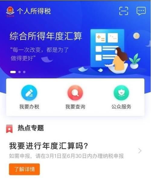 支付宝怎么退税 2021用支付宝怎么退个人所得税[多图]图片2