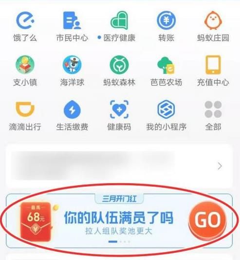 2021支付宝三月开门红怎么退队 支付宝三月开门红组队退队方法介绍[多图]图片3