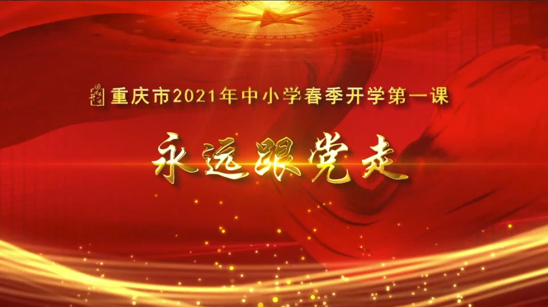 央视2021开学第一课回放地址是多少 央视2021开学第一课回放视频在线观看[多图]图片2