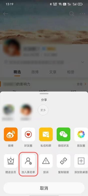 微博拉黑新功能怎么设置？微博拉黑还能看到我的微博吗？[多图]图片2