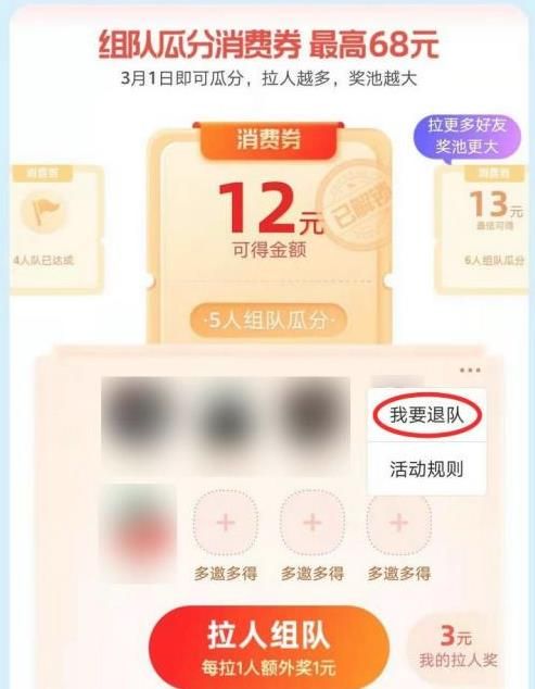 2021支付宝三月开门红怎么退队 支付宝三月开门红组队退队方法介绍[多图]图片2