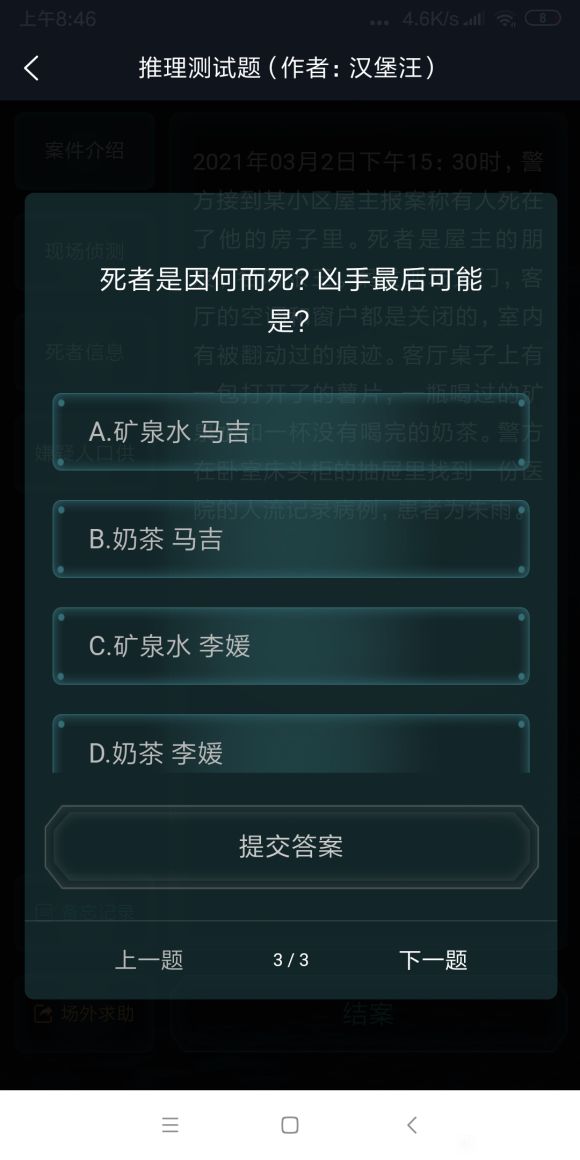 犯罪大师推理测试题答案是什么 3月3日推理测试题答案大全[多图]图片2