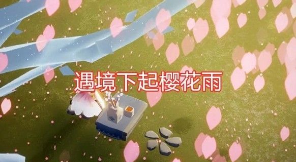 光遇花之日活动什么时候开始？花之日活动时间及玩法介绍[多图]图片3