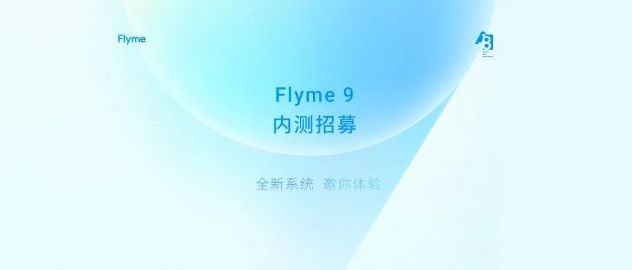 魅族flyme9内测答案大全：魅族Flyme9内测报名地址[多图]