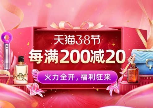 天猫三八节活动2021玩法攻略 天猫淘宝通用三八节红包口令[多图]图片2