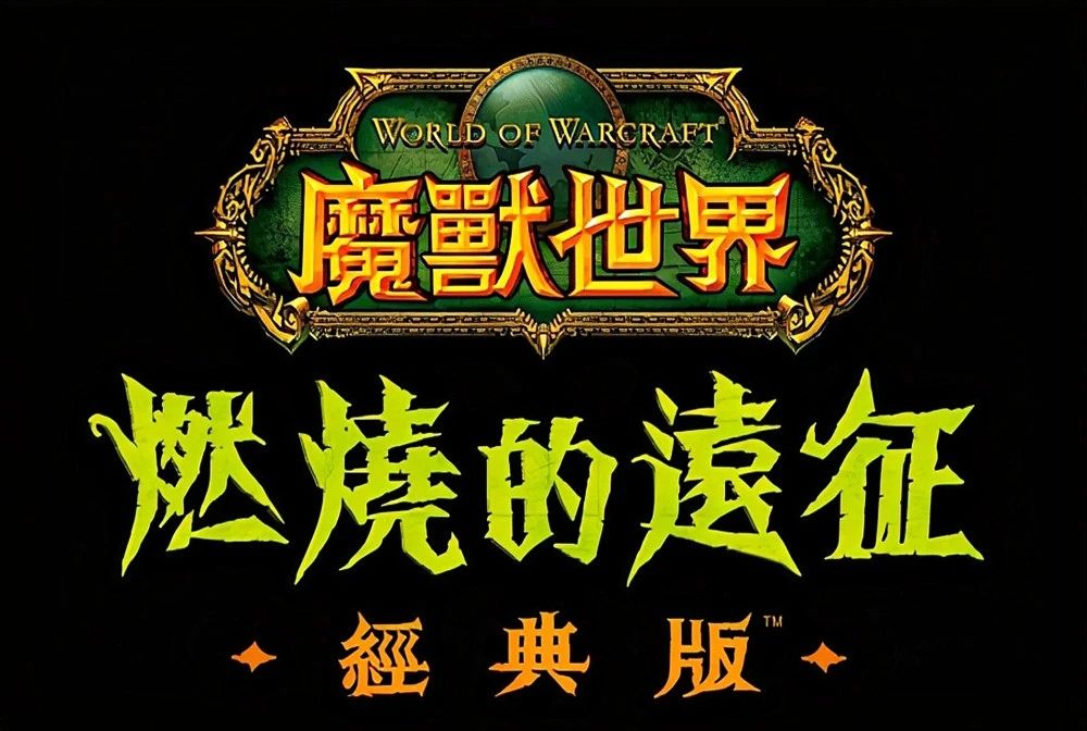 魔兽世界怀旧服tbc强势职业有哪些 WOW怀旧服tbc强势职业推荐[多图]图片1