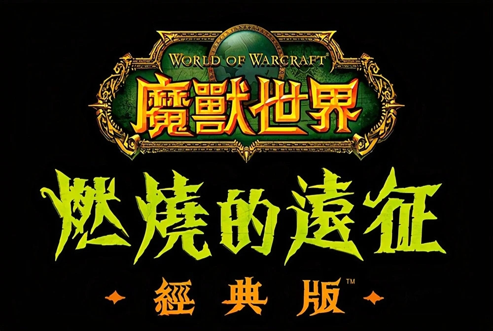 魔兽世界怀旧服tbc强势职业有哪些 WOW怀旧服tbc强势职业推荐[多图]