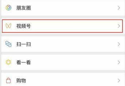 微信视频号怎么开通？微信视频号操作教程[多图]