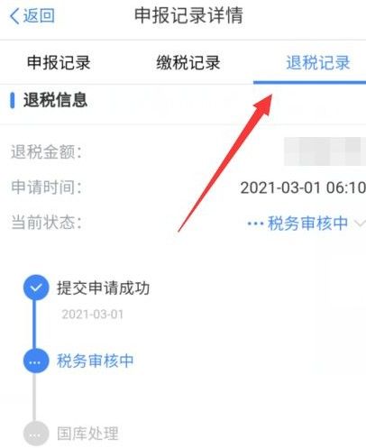 个人所得税退税多久能到账？退税金额到账时间介绍[多图]图片2